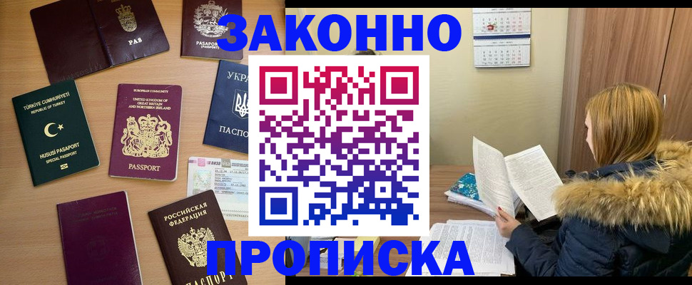 прописка ребенка в Райчихинске