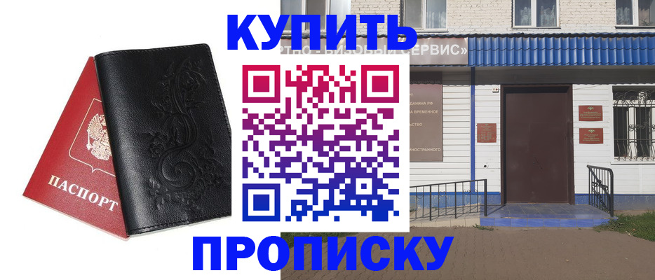 прописка для работы в Райчихинске