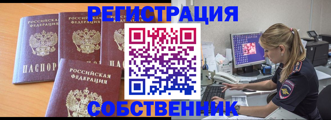 прописка поиск в Райчихинске