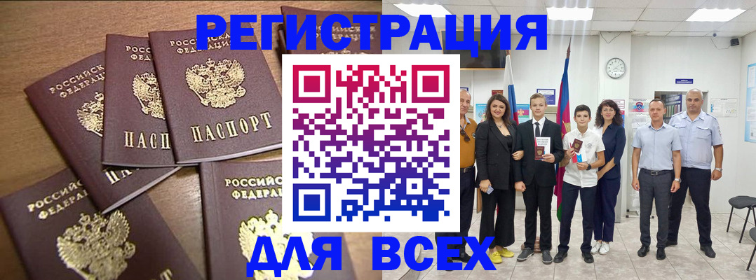 прописка штамп в Райчихинске