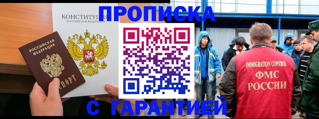 прописка для военкомата в Райчихинске