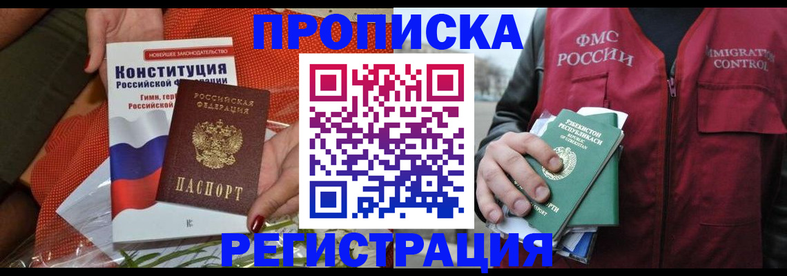 прописка поиск в Райчихинске